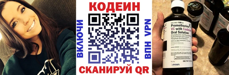 Купить  Катав-Ивановск  Кодеин напиток Lean (лин) 
